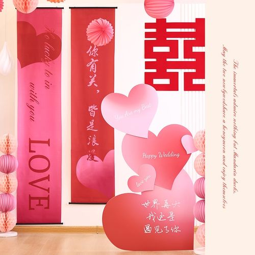 爱心形kt板立体大喜字婚房布置装饰结婚婚房落地摆件背景全套