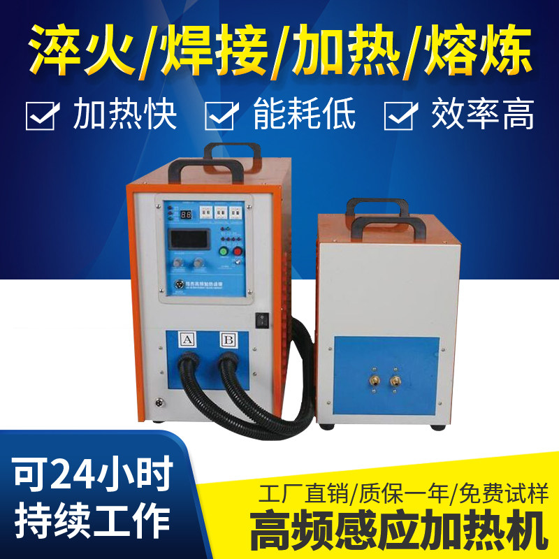 高频感应加热机淬火退火机金属感应加热器高频焊接机超音频锻造炉