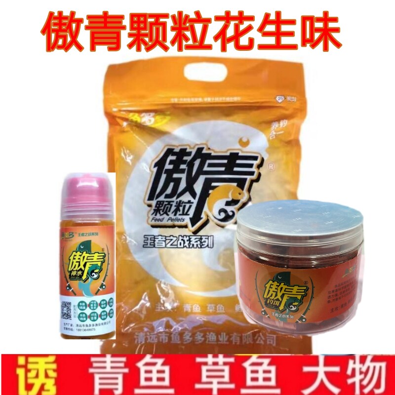 傲青颗粒窝料花生牛奶味鱼多多黑坑水库青鱼饵料草鱼食黑鲩鱼料