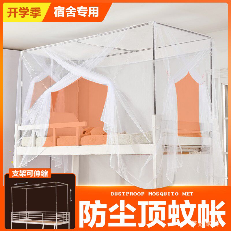 三门蚊帐学生宿舍侧开门寝室0.9上下铺通用1.2米单人床上铺蚊帐