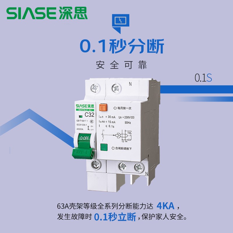 深思空气开关家用1P+N2P漏保断路器3总空开电闸带漏电保护
