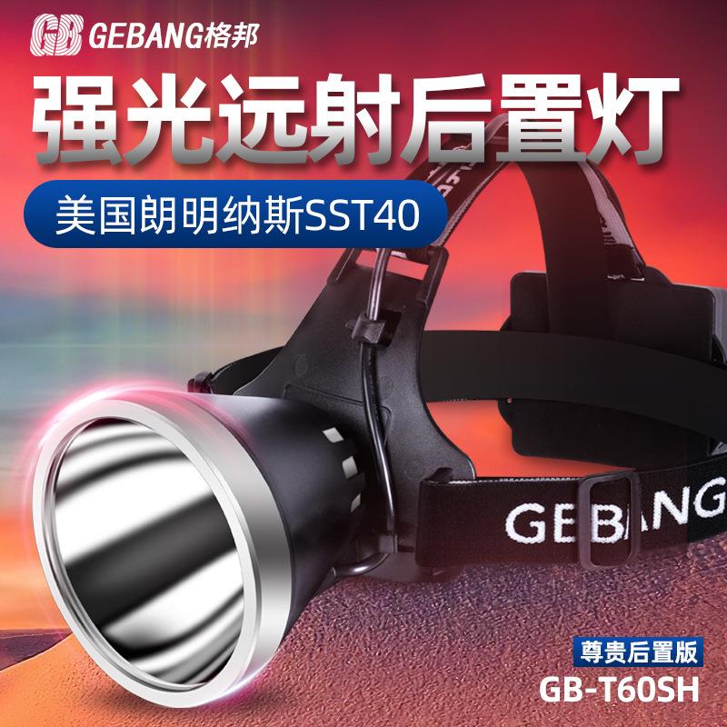 格邦GB-T36SH T60SH白光头戴式头灯超亮强光充电远射led钓鱼矿灯