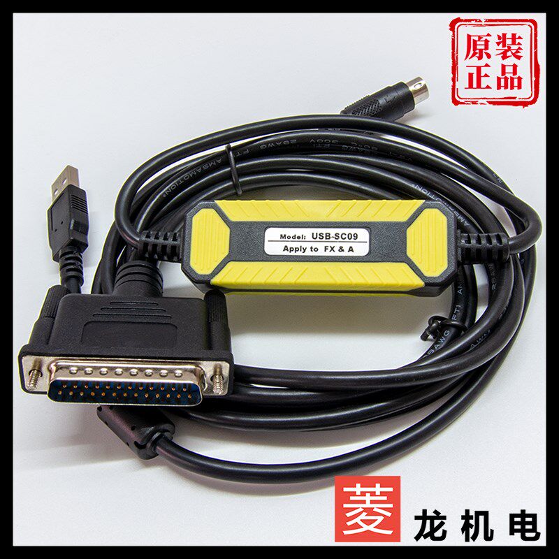 三菱PLC编程电缆USB-SC09九针圆头FX2N数据线FX3U程序下载线RS422