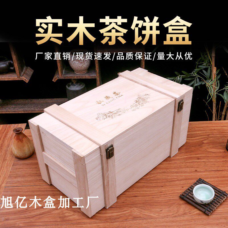 新款10饼357克茶饼木箱包装茶叶包装盒展示盒茶饼包装盒普洱白茶