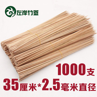 1000根 35cm*2.5mm串串香竹签子麻辣烫 麻辣串 涮肚无竹节硬签