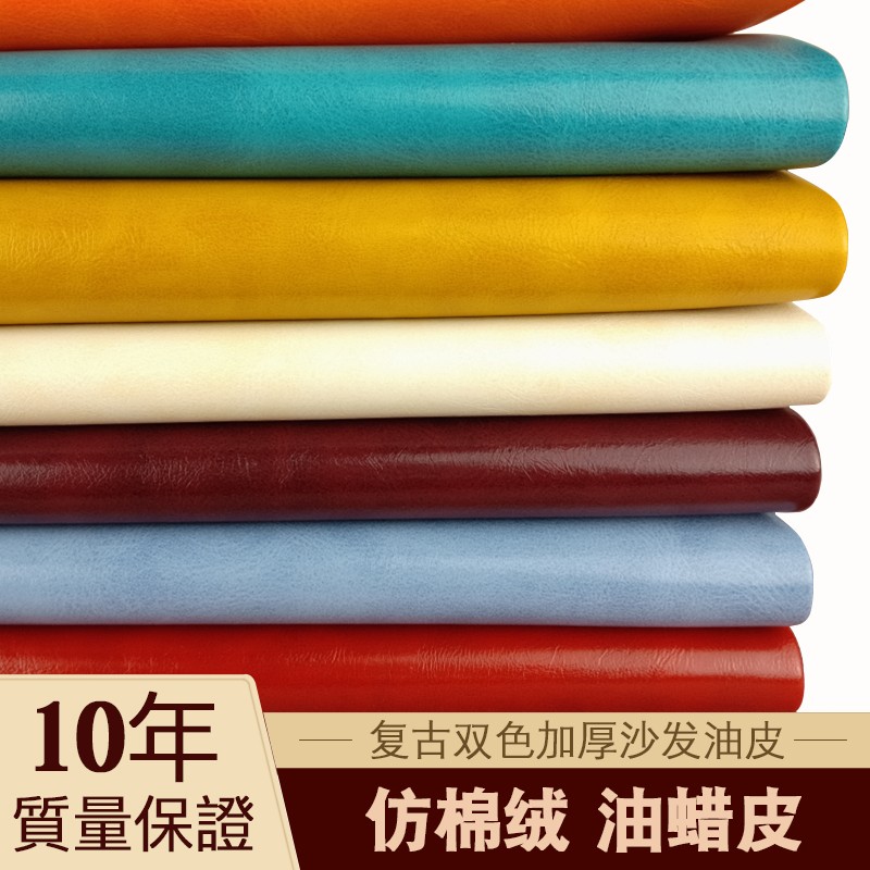 pu皮革面料油蜡皮沙发座椅家具人造革皮料软包背景墙汽车仿