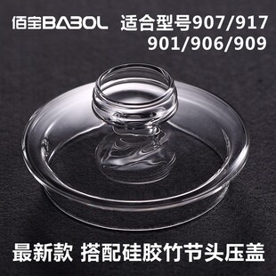917自动加水玻璃盖子 佰宝 909 907 玻璃壶盖配件 507漏斗壶盖906