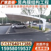 大型钢拉膜电动车棚浙江湖州膜结构汽车遮阳蓬单位小区停车篷雨棚