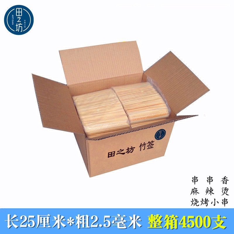 整箱竹签25厘米*2.5毫米4500支串串香烧烤炸串签子一次性麻辣烫