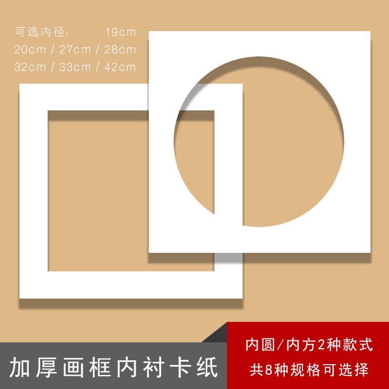 加厚镂空卡纸国画画框内衬方形圆形相框白色纸书画装裱层次感挂墙
