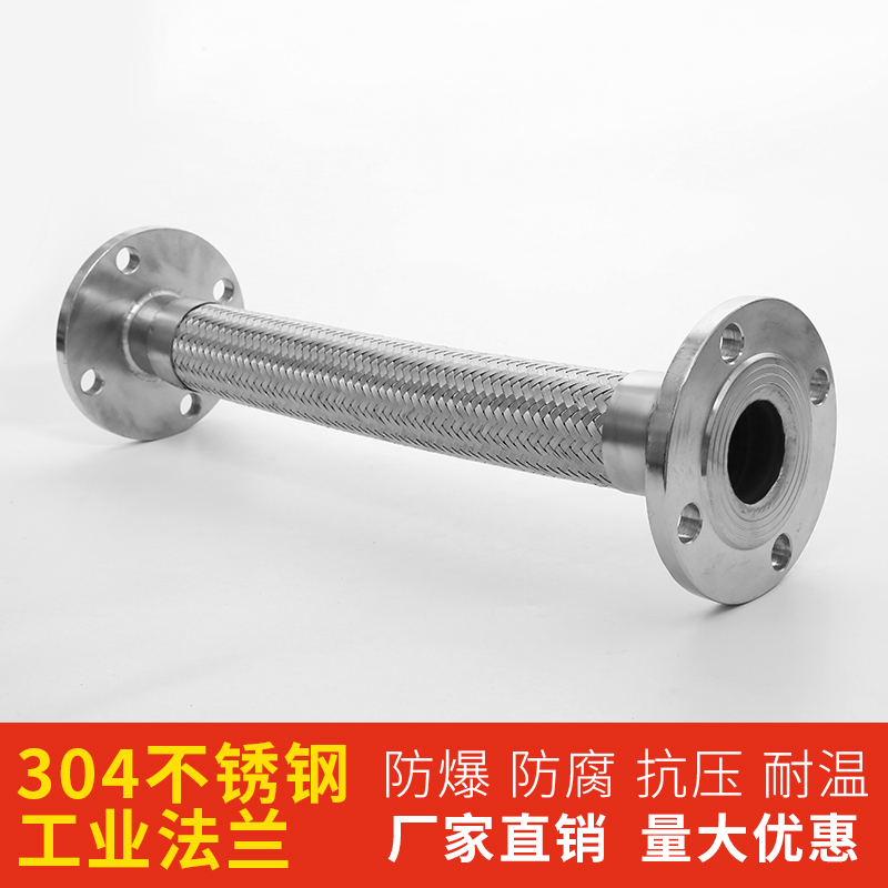 30不锈钢法兰金属波纹软管钢丝编织耐高温高压蒸汽防爆软管DN