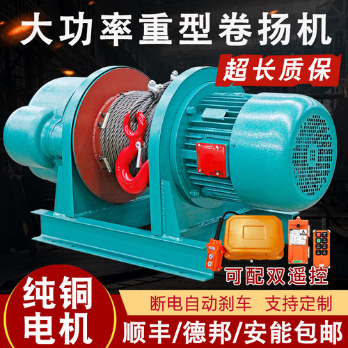 重型卷扬机2吨1/3/5T电动葫芦牵引船用建筑吊机380V 起重机提升机
