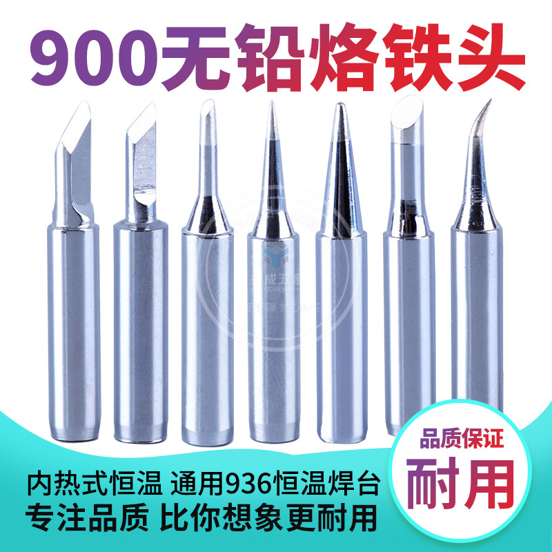 936烙铁头 内热式恒温电洛铁头尖嘴马蹄形刀头电焊台通用型电焊头
