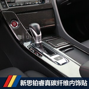 15-17新款思铂睿碳纤维内饰装饰中控面板防划钢琴漆防护改装饰品