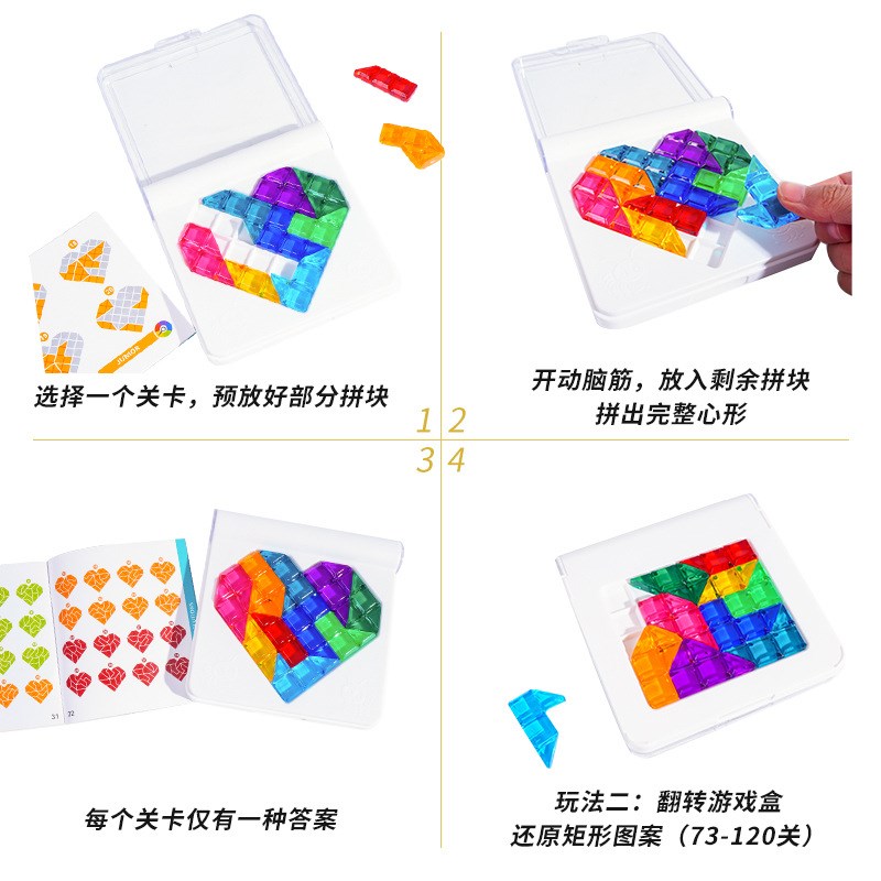新款智慧爱心拼逻辑思维锻炼一年级动手拼图儿童桌面通关游戏