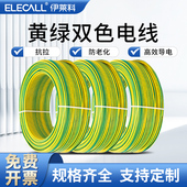 16多股软线 伊莱科光伏黄绿接地线双色国标铜芯电线BVR2.5