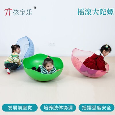 摇滚大陀螺感统训练器材幼儿园体能拓展儿童早教前庭平衡训练玩具