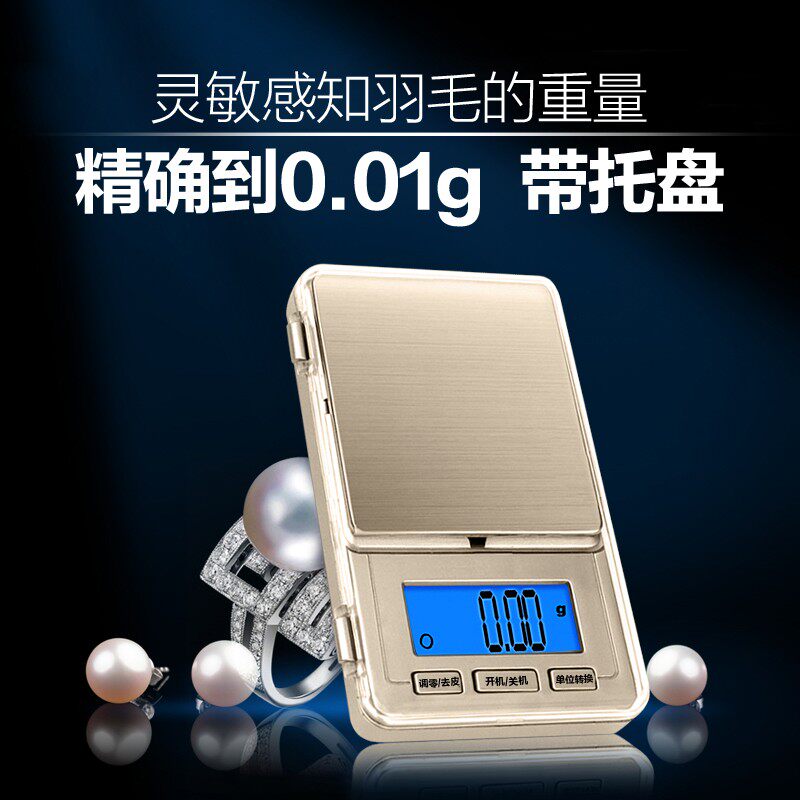 香山EHA17精准迷你珠宝称电子称0.01g茶叶称0.1g克称药材天平秤