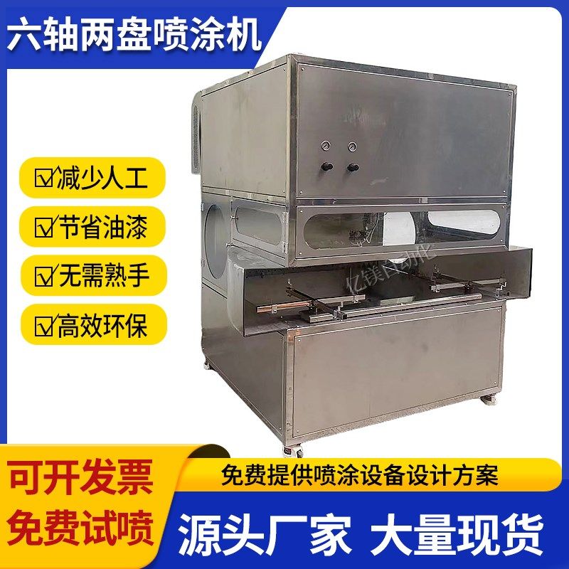 多功能喷涂机塑胶六轴旋转喷漆机玩具五金电脑外壳喷油上色往复机