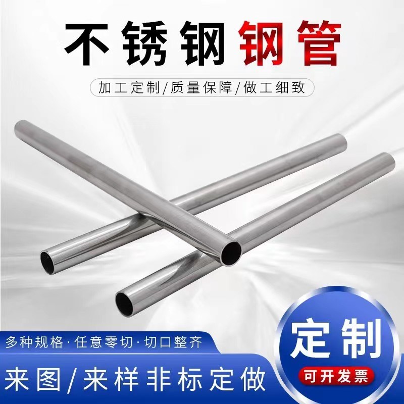30不锈钢管 精密管 无缝管 卫生管 卡光亮管 空心圆管内外抛光