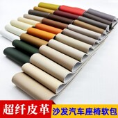 真超纤皮革面料沙发汽车座椅床头软包硬包加厚纳帕纹耐磨pu人造革