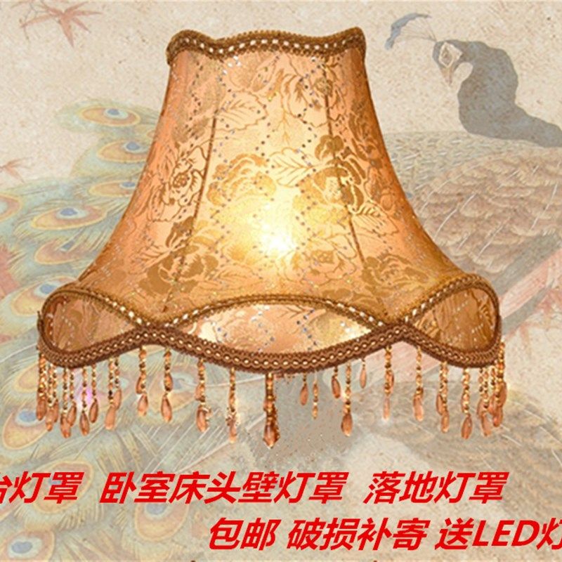 欧式奢华台灯灯罩配件卧室床头壁灯罩大气落地灯罩E27螺口布艺
