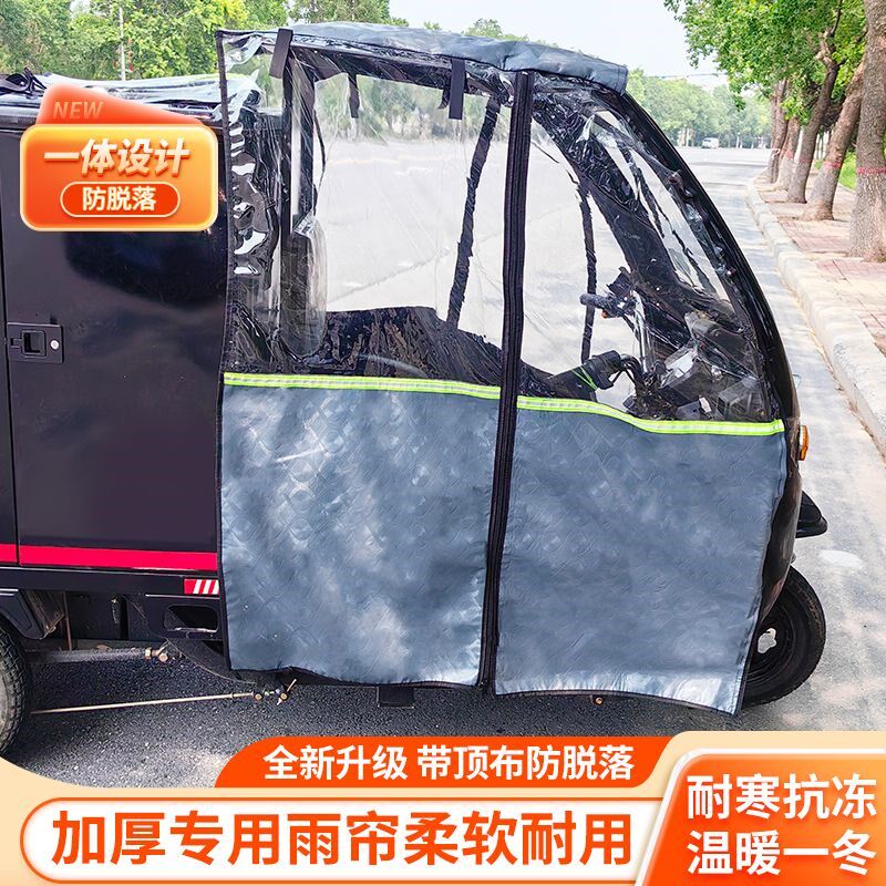 电动三轮车防寒罩车棚保暖加厚冬季全封闭挡风帘雨帘透明防风防寒