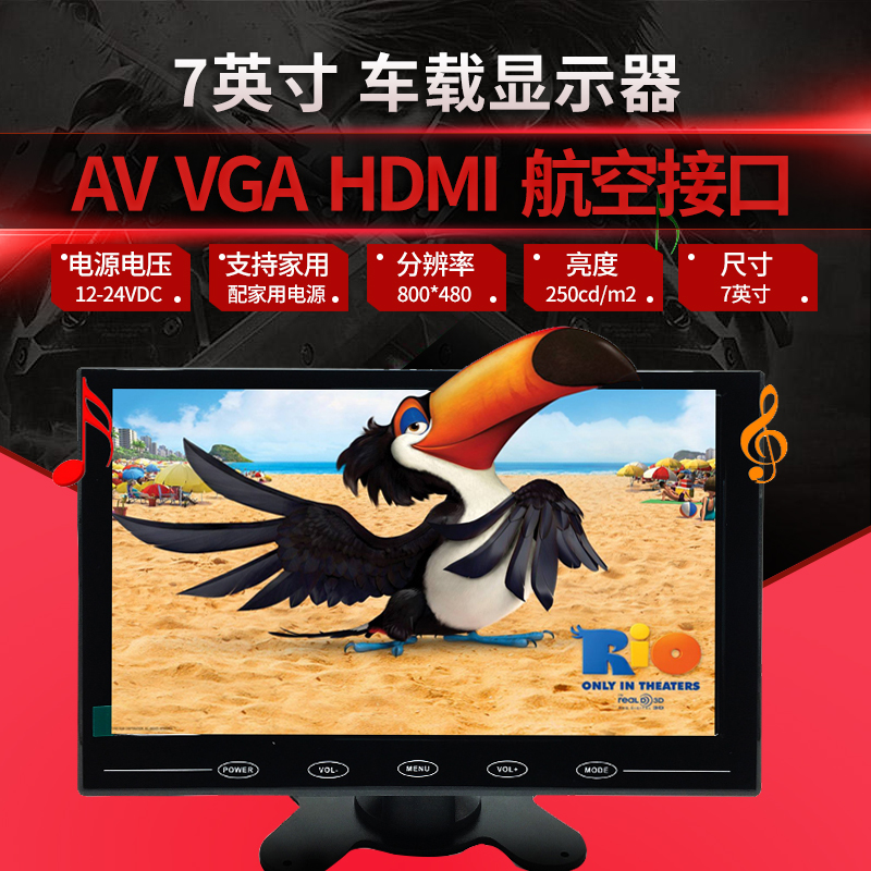 7寸车载HD显示屏高清倒车影像家用CVBS监控器V航空接口VG两路