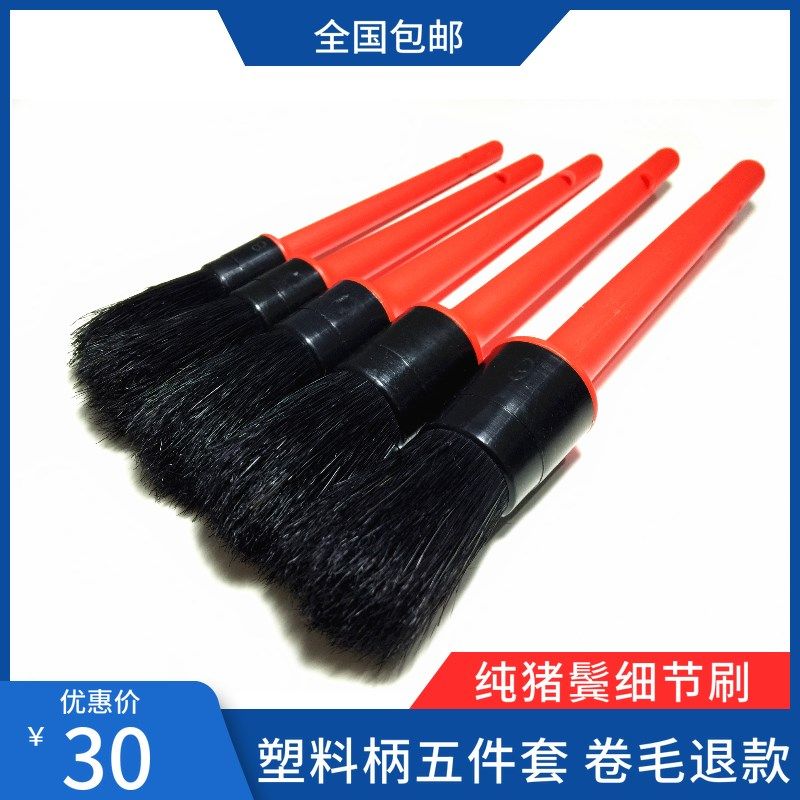 洗车细节刷软毛汽车出风口刷多功能缝隙刷内饰轮毂刷猪鬓毛五件套