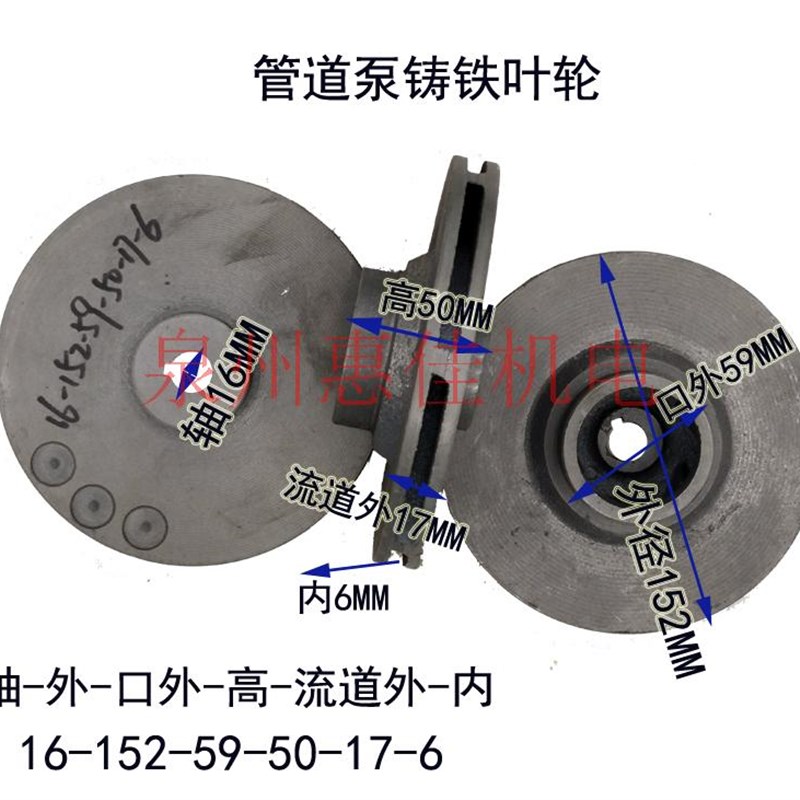 IRG离心管道泵叶水轮配件轴径1/1铁水叶轮铸铁叶片铁水叶可