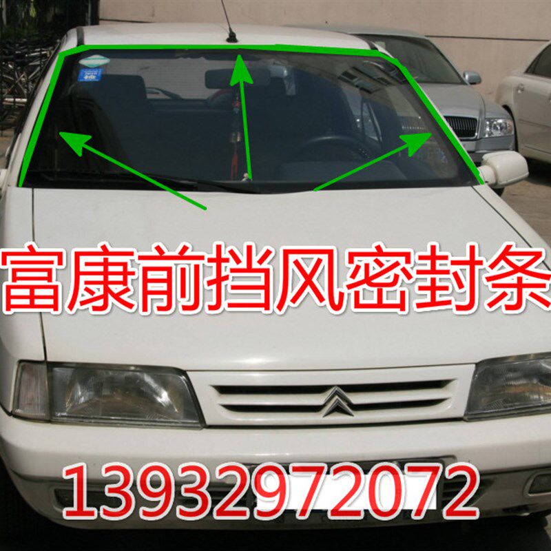 雪铁龙富康 爱丽舍前挡风密封条后挡风胶条前后玻璃防水皮条配件
