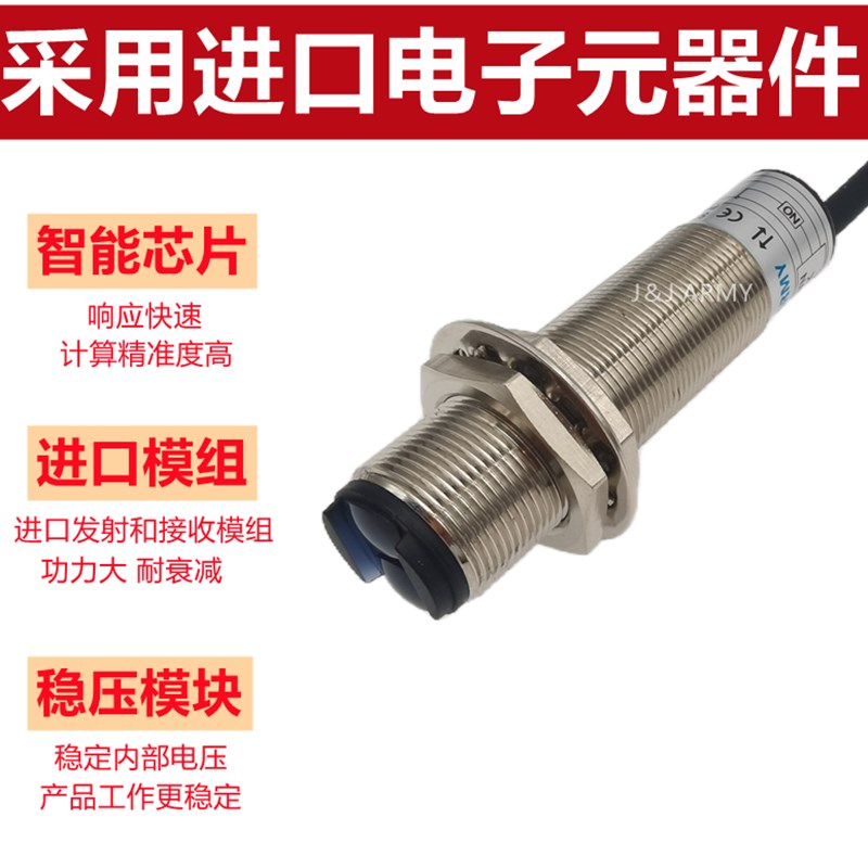 M18光电开关传感器SR18-N感应电眼1米距离可调三线DC2V常开
