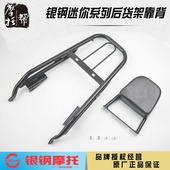 银钢国四侉子边三轮YG200B小迷你YG150 22D后货架后备箱靠背尾架