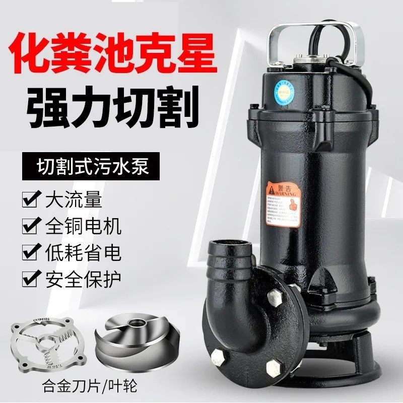 微型污水泵抽水切割式抽粪沼气泥浆排污泵家用化粪池大功率切割泵