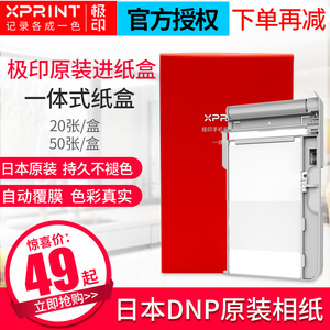 极印打印机原装六寸相纸Xprint照片打印机热升华6寸相片纸打印纸