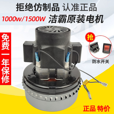 洁霸吸尘器电机配件BF501B吸水机BF502马达1000-1500W大功率BF857