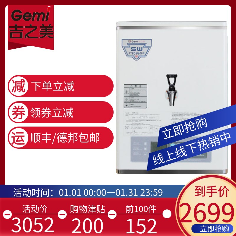 Gemi吉之美开水器步进式节能电烧水商用全自动开水箱不锈钢加热炉