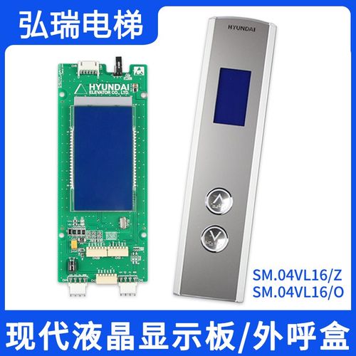 上海现代STVF9液晶外呼显示板SM.04VL16/Z SM.04VL16/O按钮HD60-1