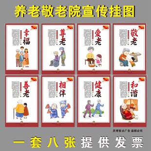 养老敬老院宣化海报墙贴画文化布置挂画敬老爱老宣传标语展板挂图