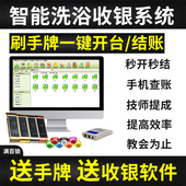 洗浴中心收银系统 更衣柜美萍洗浴系统 足浴收银系统洗浴锁桑拿锁