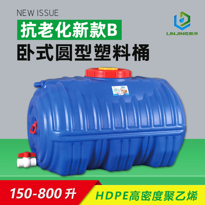 新款蓝色抗老化塑料桶聚乙烯原料储水桶卧式圆形家用储水罐蓄水塔