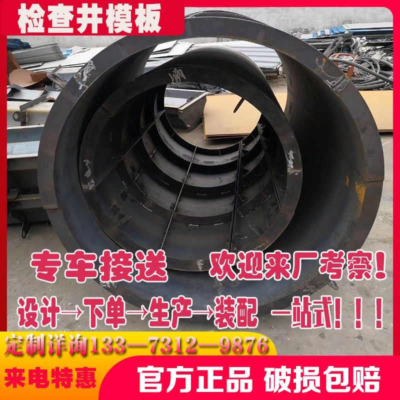 检查井水泥模具圆形窖井雨水排污井管涵洞钢模板定制检查井钢模具