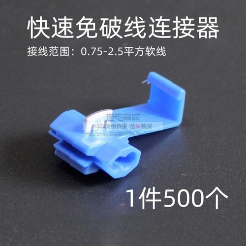 500个电线接线端子快速连接器免破线接头无损分接线免剪卡接线夹