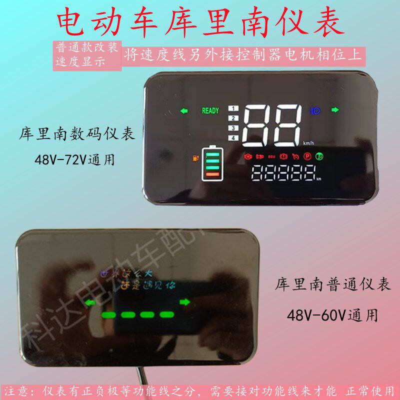 电动车数码仪表电量显示改速度里程一线通P档驻车功能仪表盘总成