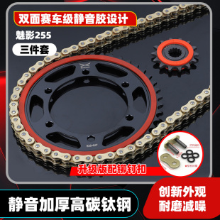 适用于诺玛魅影255S机车改装静音大小大齿盘齿轮链盘征和油封链条