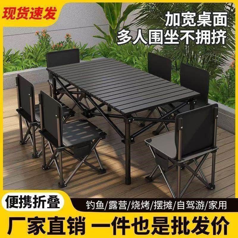 折叠桌椅套装便携式露营野餐全套蛋卷桌家用摆摊野餐折叠桌子椅子