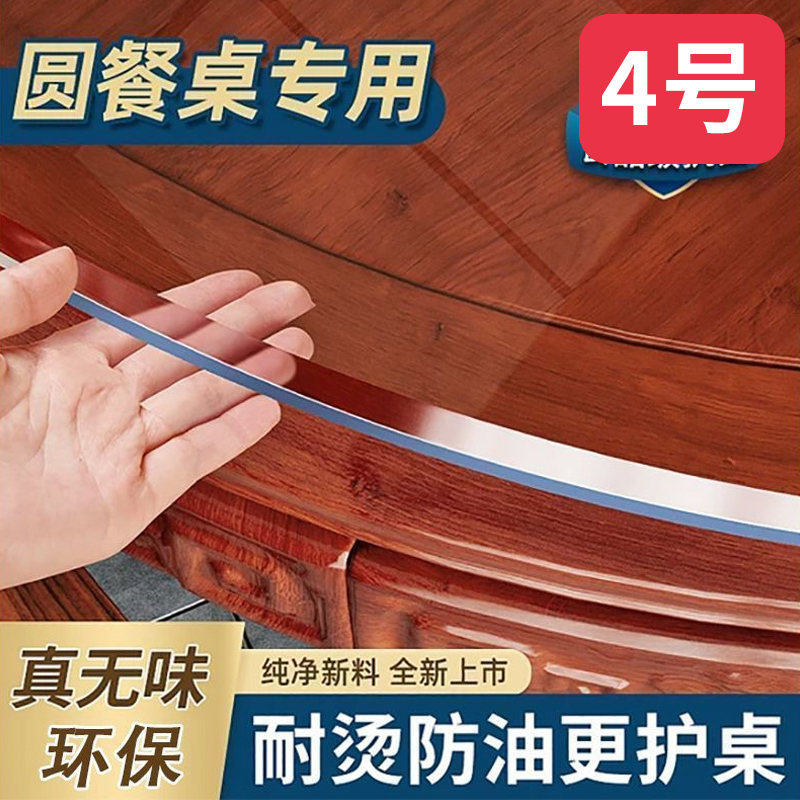 圆形桌透明桌垫防烫抑菌pvc桌布防水防油免洗圆桌布茶几布