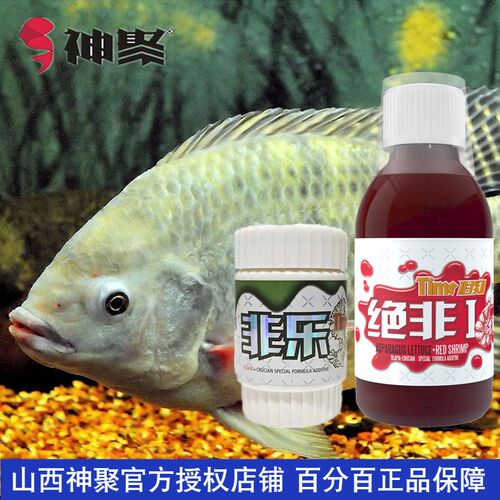 山西神聚绝非非乐黑坑野钓大罗非鱼福寿钓鱼小药冷冻饵窝料添加剂