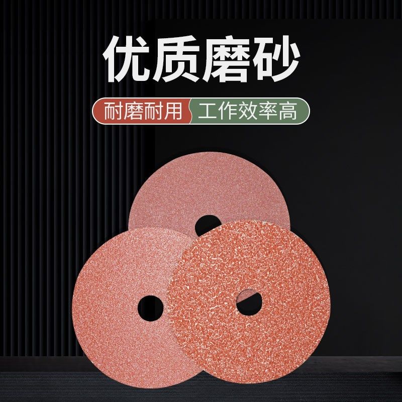 小太阳钢纸磨片/打磨片/圆形砂纸片4寸/5寸100MM 24#-120#