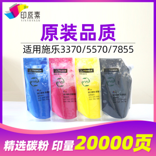 施乐7535碳粉3370 4470 7855 5570墨粉7835 5575彩粉 3375 印原素